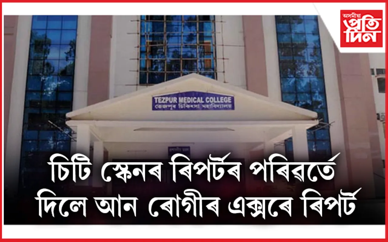 চৰকাৰী চিকিৎসা মহাবিদ্যালয়ত ঘটিছে নাভূত নাশ্ৰুত ঘটনা